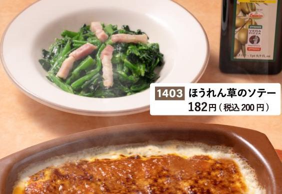 ミラノ風ドリアにほうれん草のソテーを足した組み合わせ